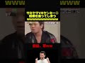 【ザキヤマVSヤンキー③】放送事故級の喧嘩を煽るザキヤマww #お笑い #お笑い芸人 #おもしろ #芸人 #ザキヤマ #ブレイキングダウン