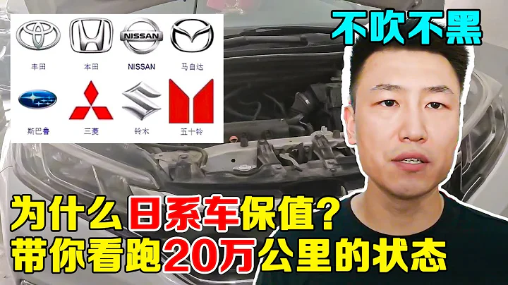 為什麼日系車二手車都很保值？修理工不吹不黑帶你客觀了解！【小韓修車】 - 天天要聞