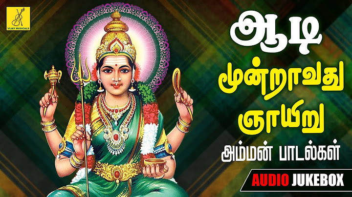 ஆடி மூன்றாவது ஞாயிறு 04-08-2024 அம்மன் பாடல்கள் | Aadi 3rd Sunday Amman Songs | Vijay Musicals