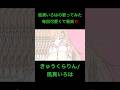 きゅうくらりん 風真いろは ホロライブ ホロライブ切り抜き Holox 風真いろは 風真いろは切り抜き