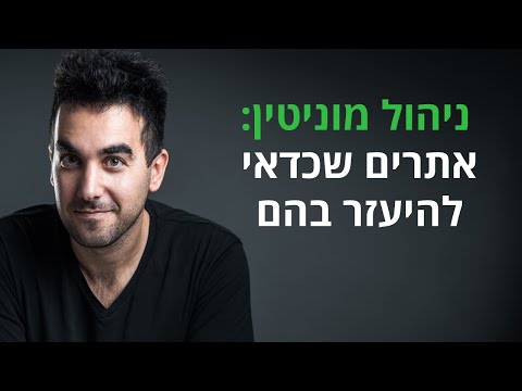 וִידֵאוֹ: מה המשמעות של ארגון נכסים?