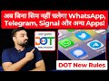 DOT New Rule :- अब बिना सिम नहीं चलेगा WhatsApp, Telegram, Signal और अन्य Apps! #scamalert 