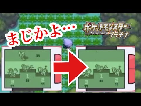 ポケトレ 39連鎖で連鎖が切れるとこうなります プラチナ Shiny Youtube