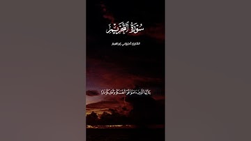 سورة التحريم تلاوة خاشعة بصوت أجزوني