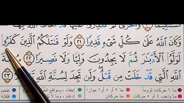 برنامج إعراب القرآن الكريم سورة الفتح آية ( 22)