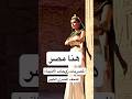 اغنيه هنا مصر مومو  نساء حكمن العالم بقوة المتحف المصري
