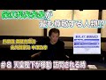 中澤弘幸 先代御家元 【 今會 2021年1月 】＜＃8＞ 〜天皇陛下が移動訪問される時〜