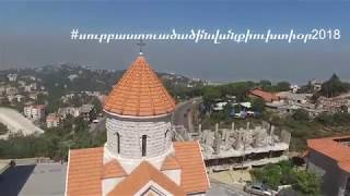 Սուրբ Աստուածածին Վանքի Ուխտի Օր 2018 (Մաս Ա.)