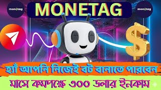 🤖 Monetag Telegram Bot 💰 | নিজের বানানো বট দিয়ে  ইনকাম করুন😱 | 2025 New CPA মেথদ🥰