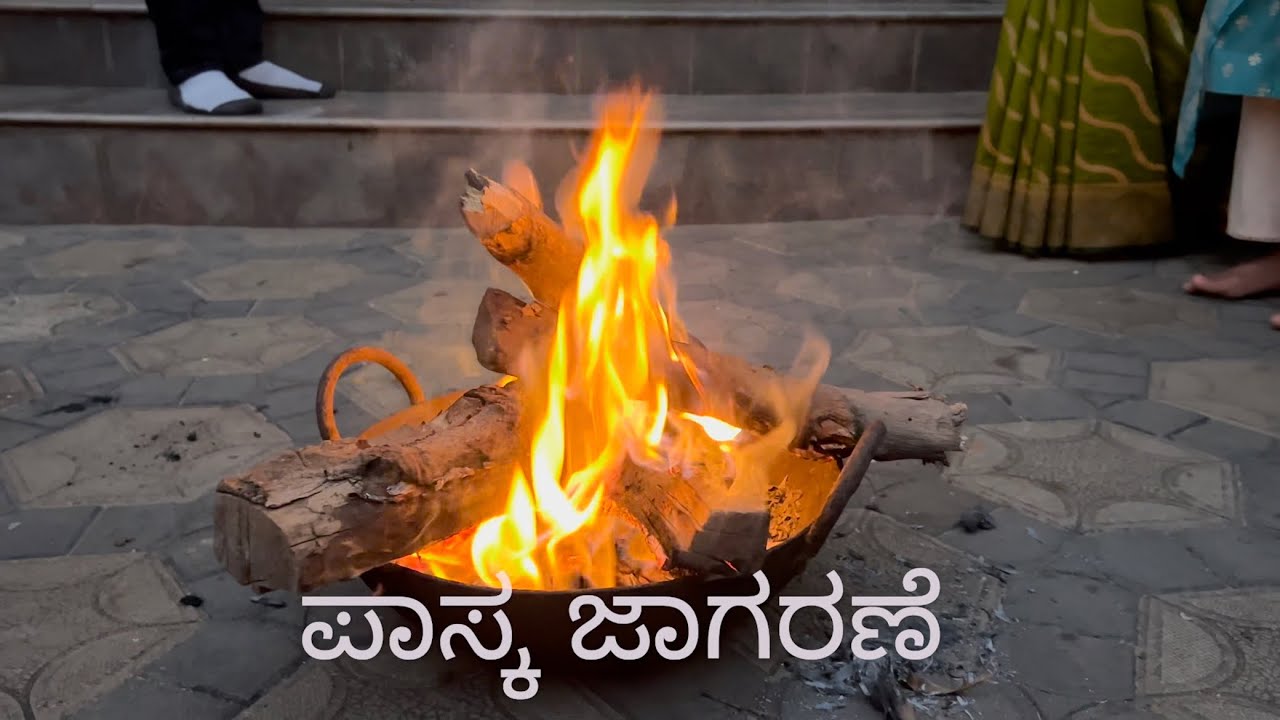 ಪಾಸ್ಕ ಜಾಗರಣೆಯ ಬಲಿಪೂಜೆ - Easter Vigil & Sunday St.Anthony’s church mudigere