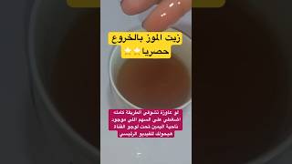 طريقة عمل زيت الخروع لعلاج التساقط وتطويل الشعر زيت_الخروع castor_oil انبات_الفراغات تنعيم_الشعر