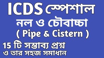 নল ও চৌবাচ্চা | ICDS Special || Pipe and Cistern tricks  in Bengali || Bengali Man ||