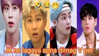 : JK ne lagaya apna dimag V per| BTS funny dubbing Hindi|#edit #bts #btsfunnydubbings #funmoments