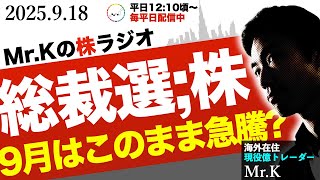 【株チャンス】FOMC無事通過でさらに加速？！10月4日まで狙う急騰株はこれ
