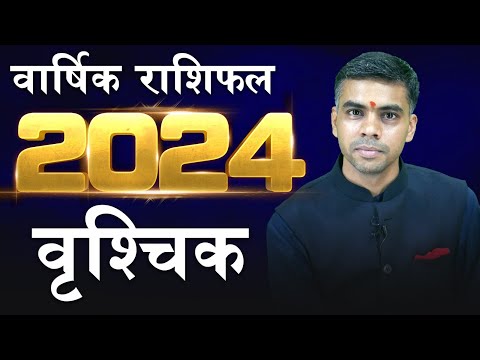 VRISHCHIK Rashi | SCORPIO | वार्षिक राशिफल 2024 | Yearly Horoscope Predictions 2024 | Vaibhav Vyas