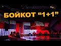 "1+1" стає рупором російської пропаганди