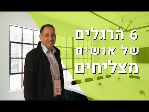 וִידֵאוֹ: 7 הרגלים של אנשים חכמים רגשית