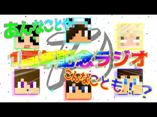 WhiteTails】Nakamu念願の1周年記念ラジオ！ワイテルズのあれこれをお