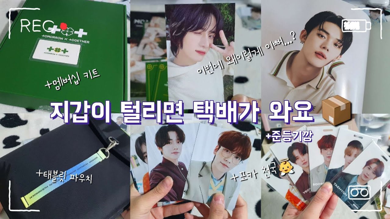 [모아로그] 미친듯이 위버스샵 택배를 뜯는 일상 / 모아 멤버십 키트 언박싱 / 모아 프로덕션 / 사원증 / 태블릿 파우치 / 준등기깡 / 택배깡 / 증명사진 / 선물 / 언박싱