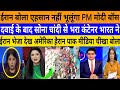Bharat ne dawai ke bad gold se bhara cantainer Iran bheja! |breaking news|pak media on India latest