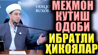 МЕҲМОН КУТИШ ОДОБИ.  ИБРАТЛИ ҲИКОЯЛАР