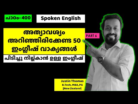 അത്യാവശ്യം അറിഞ്ഞിരിക്കേണ്ട 50 ഇംഗ്ലീഷ് വാക്യങ്ങള്‍- spoken English Malayalam- Chapter 400