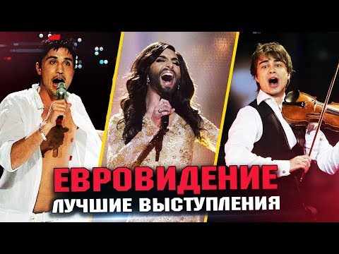 ЕВРОВИДЕНИЕ ЛУЧШИЕ ВЫСТУПЛЕНИЯ / ЕВРОВИДЕНИЕ 2021