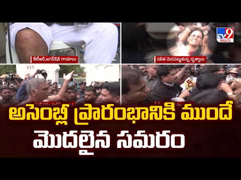 High Tension at Telangana Assembly : అసెంబ్లీ ప్రారంభానికి ముందే మొదలైన సమరం - TV9 - TV9