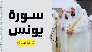 فجرية بديعة من سورة يونس | الشيخ د. بندر بليلة | من جامع الأميرة نوف ١٤٣١هـ