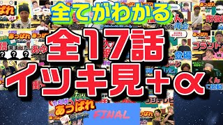 【あっぱれ同窓会最終回】さんまさんに届いた！これまでの軌跡、全てお見せします。※新素材あり screenshot 5