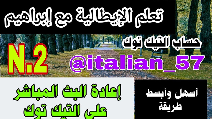 تعليم اللغة الإيطالية. إستعمال...أنا أحتاج إلى....Ho bisogno di