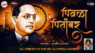 Original credit :- song pivala pitambar dj vaibhav in the mix |
हिंद च्या डोईवर manoj mumbai tiktok viral
singer (गायक) anand shinde official...