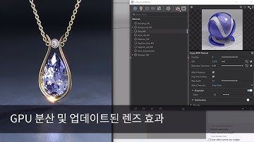 V-Ray Next for Rhino Courseware —  GPU 분산 및 업데이트된 렌즈 효과