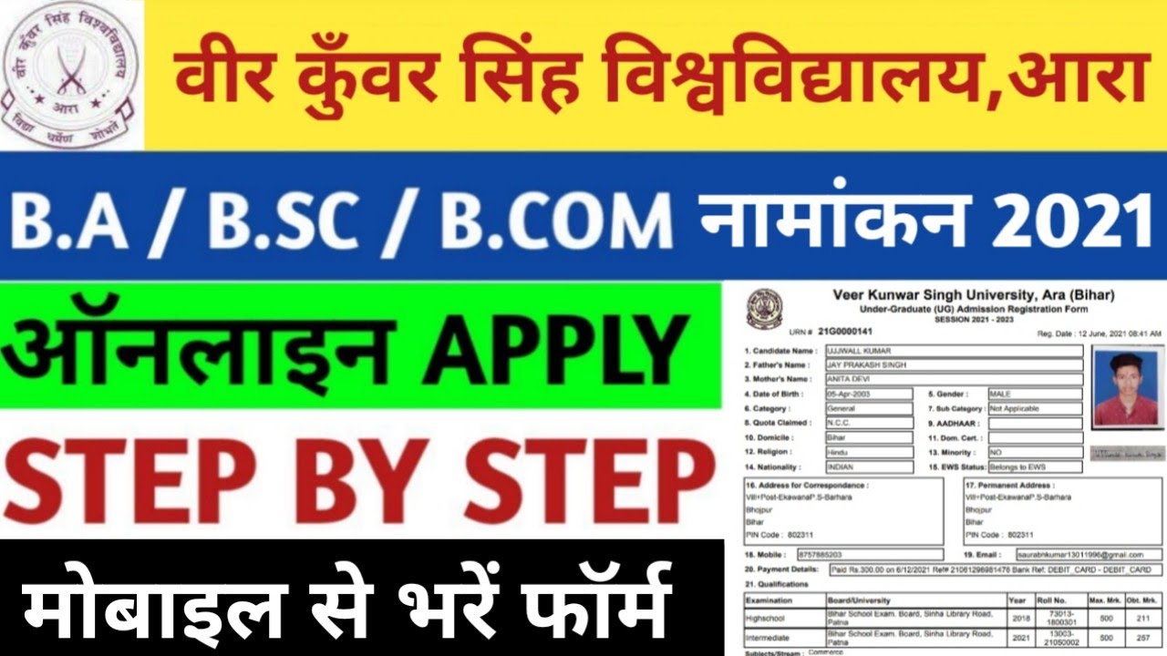 VKSU UG Admission 2021 Online Apply | VKSU B.A/B.SC/B.COM Admission 2021 Apply Online Step By Step