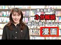 【3分解説＃7】僕だけがいない街