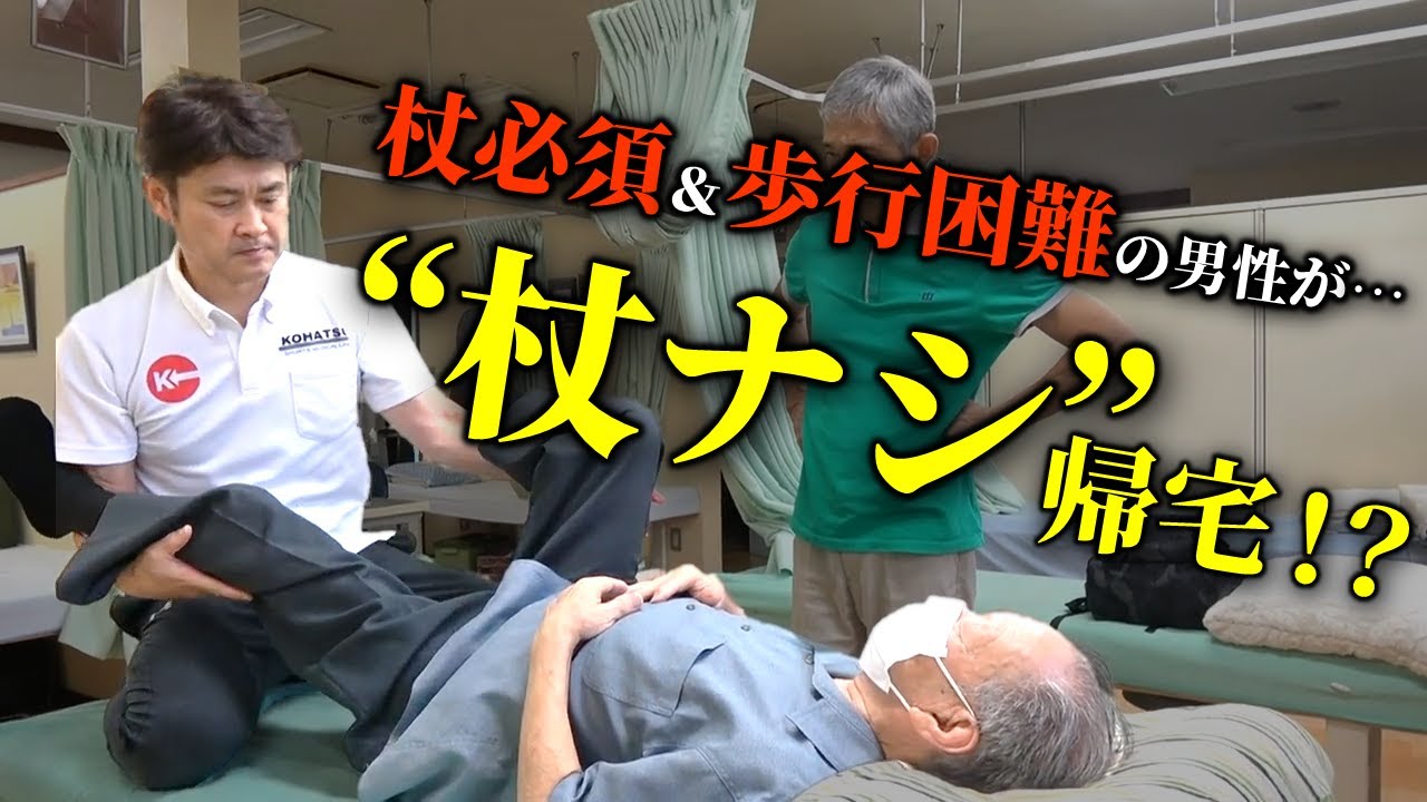 A man who needs a cane and has difficulty walking The inside