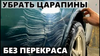 Как удалить царапину на авто, без покраски, своими руками. How to remove a scratch from a car.