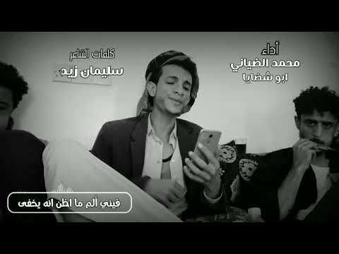 شيلة الوقت غير خطتي وأهدافي أداء ابو شضايا محمد الضياني كلمات الشاعر سليمان زيد