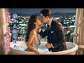 【New Movie】她還賭債賣身給霸總,遭到霸總多番霸凌後懷孕,豈料遭小三陷害後流產! ✨ 中国电视剧
