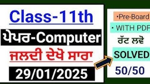 11th Computer paper 2025 |Pre board Full Solved |Pseb 11th Computer pre board paper 28 january 2025
