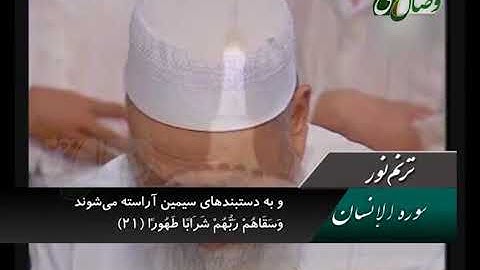 ترنم نور | تلاوت آیات 1 تا 10 سوره الحجرات، سوره المدثر، سوره الإنسان و الإنشقاق الی الشمس