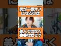 【モテ女】美人よりモテるのは〇〇が可愛い女なの知ってた?#男性心理 #本命サイン #追われる女 #モテる人の特徴