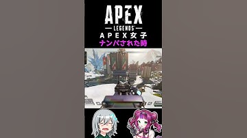 APEX女子あるある？ 男だと偽ってみた #shorts #vtuber #apex