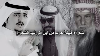 شعراء حريبله من اين اتى لهم الشعر وهم من النادر تجد فيهم شعراء قديماً