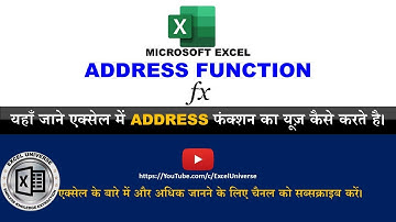 Ms Excel Address Function | How to Use Address Function in Excel in Hindi