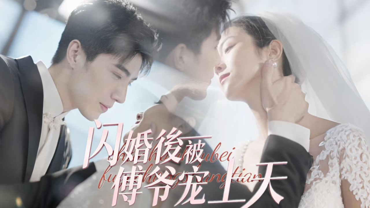 I watched the new drama “After the Flash Marriage, Grandpa Favored the Sky” and was saddened by being left home by the late mother, and unexpectedly met Quan Guifu Hanchi in Beijing. What kind of affectionate secrets does she harbor when she attacks back the face of a top designer and Fu Hanchi's ultimate preference?