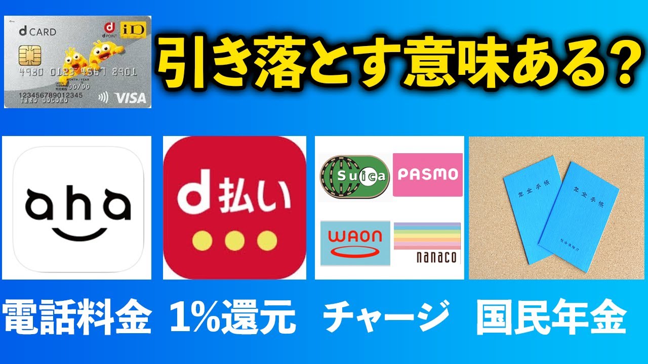 【dカード・デメリット】おすすめできない使い方・dポイント進呈対象外４選