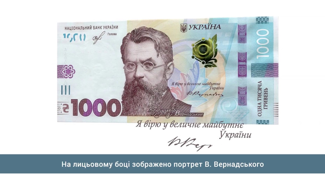 1000 Гривен купюра. 1000 Гривен в 2019 году. Купюра 1000 гривен фото. 1000 Гривен в рублях. 1000 гривен в рублях 2024