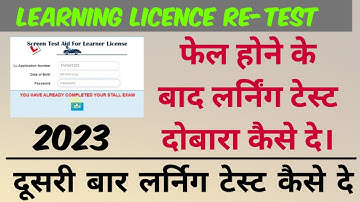 You have already completed your stall exam। Second learning licence test online 2023।Learning retest