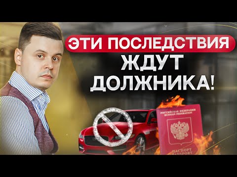 Главные последствия банкротства